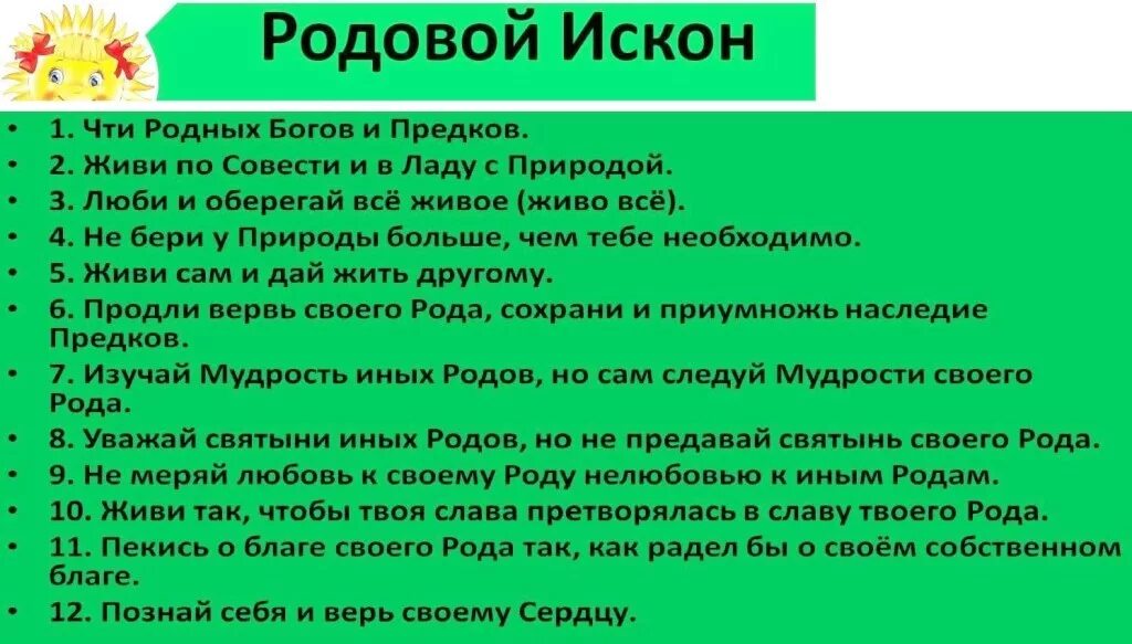 Сохранить род. Заповеди предков. заповеди славянских богов. заповеди рода. жить по совести и в ладу с природой.