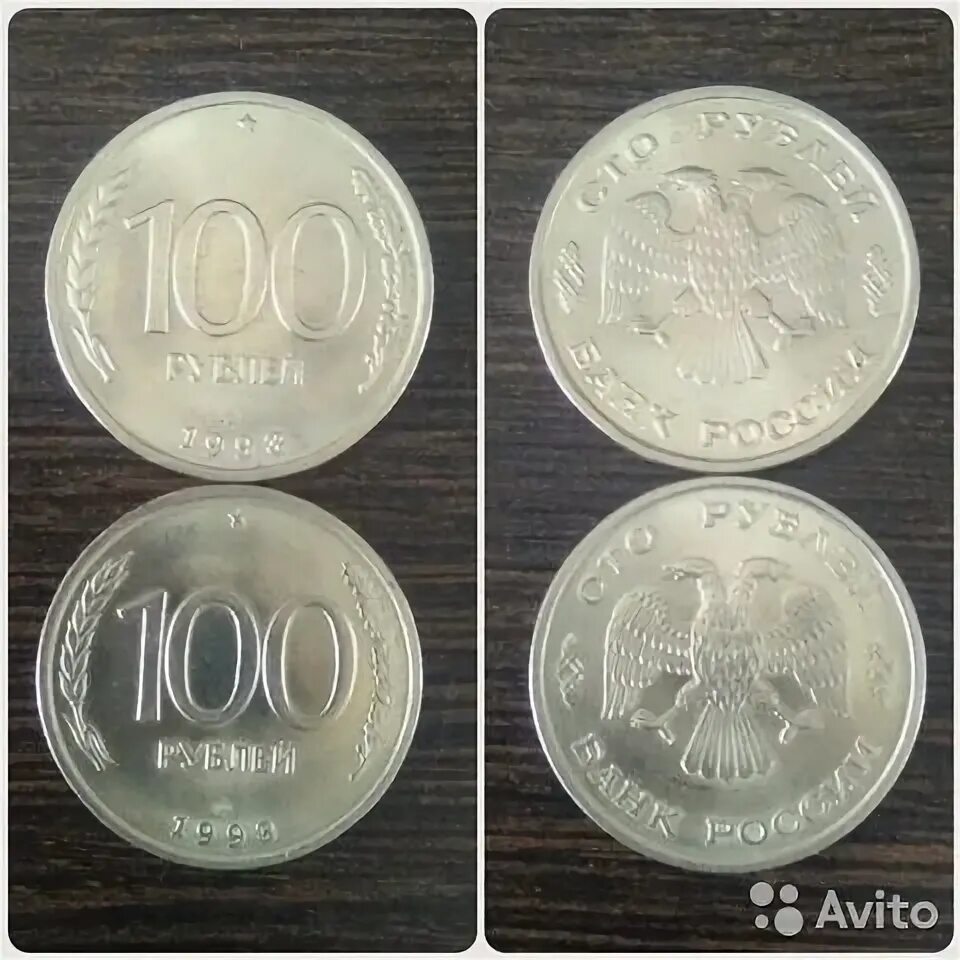 100 рублевые монеты 1993. 100 рублевые монеты 1993