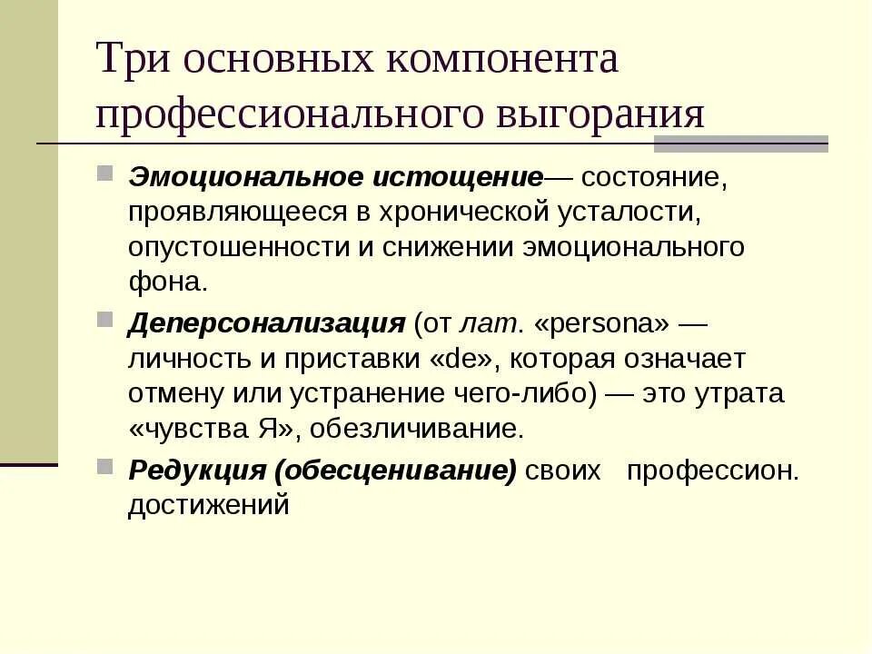 Справиться с ресурсами. Понятие эмоционального выгорания. Понятие профессионального выгорания. Компоненты эмоционального выгорания в психологии. Эмоциональное выгорание это в психологии.