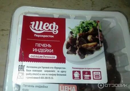 Печень индейки витамины