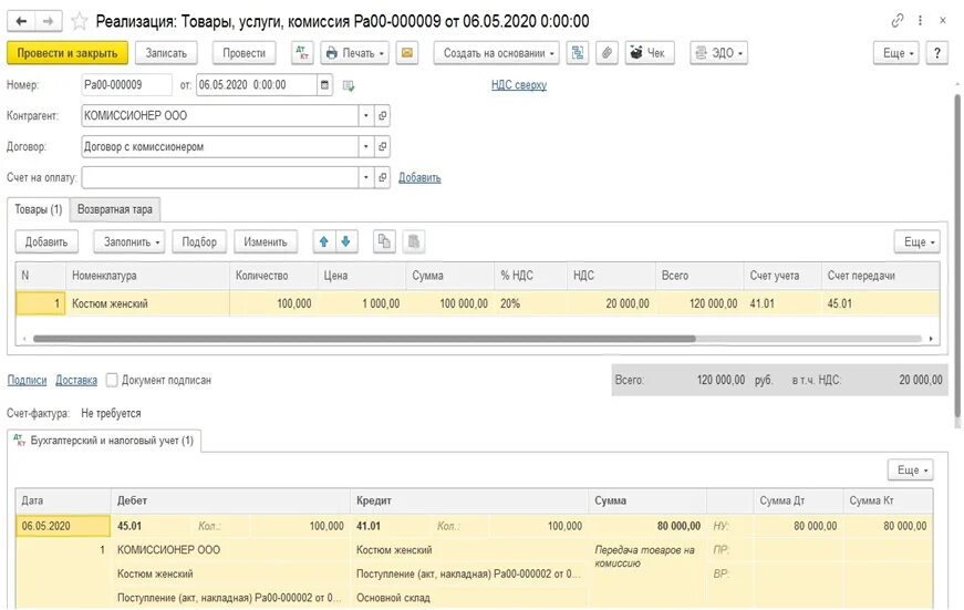 Комиссионная торговля в 1с проводки. Розница комиссионная торговля. Комиссионный товар проводки. Возврат от комиссионера. Учет в 1с у комиссионера