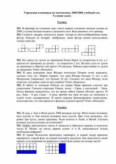 Задачи сириуса по математике 5 класс ответы