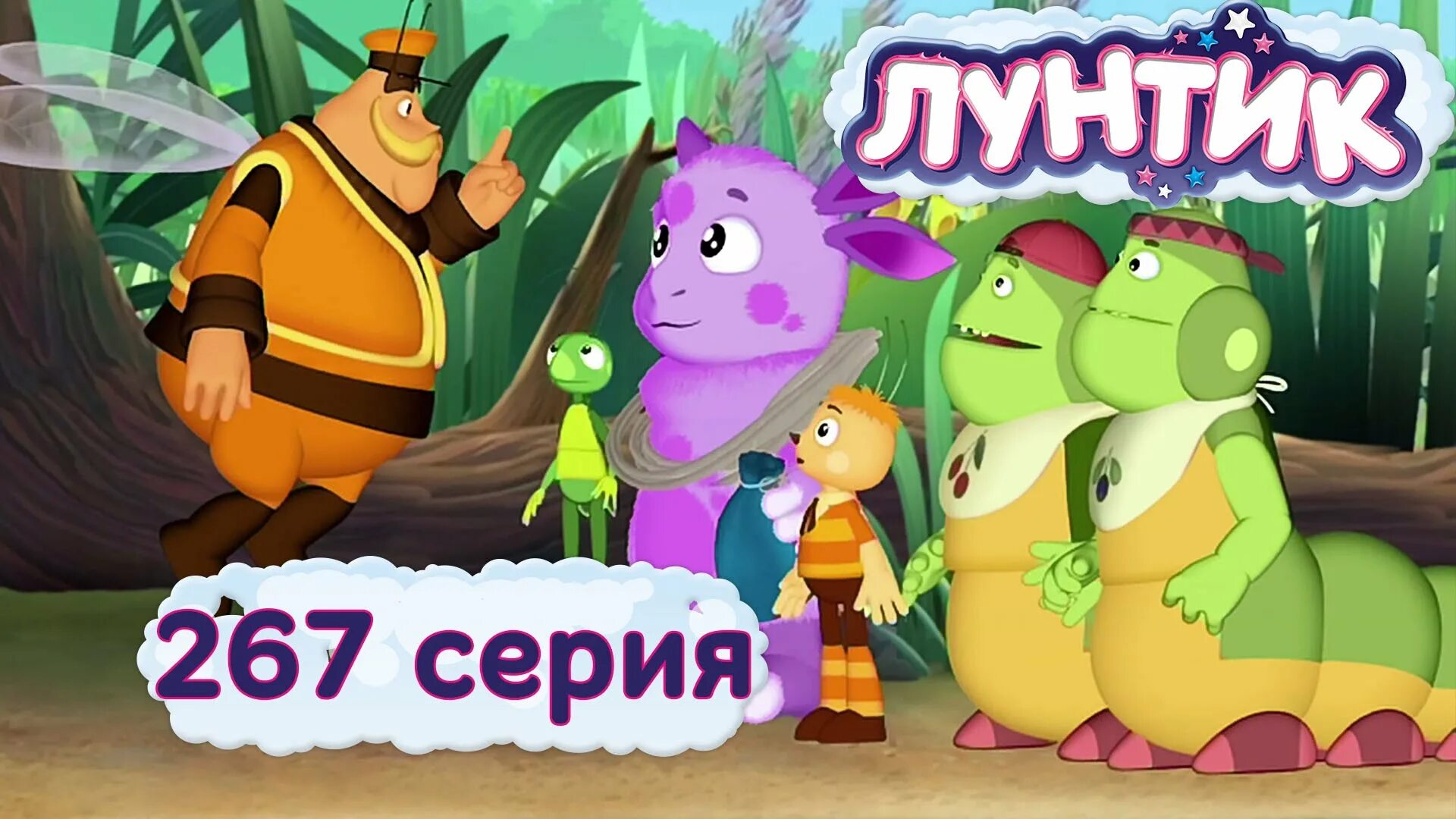 Лунтик самый старший. Лунтик самый старший. Лунтик день гусениц. Лунтик самый старший. Лунтик самый старший.