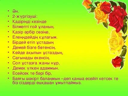 Ұстазым өлең