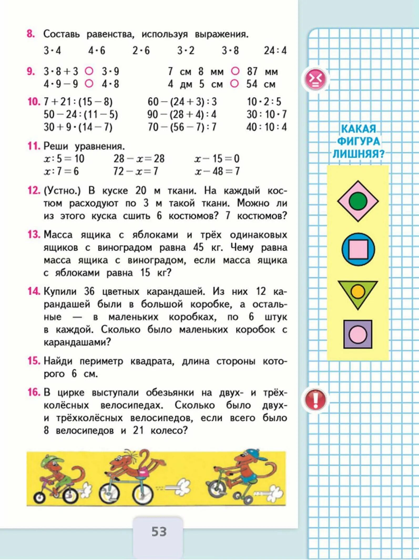 Математика 3 класс страница 34 номер 11