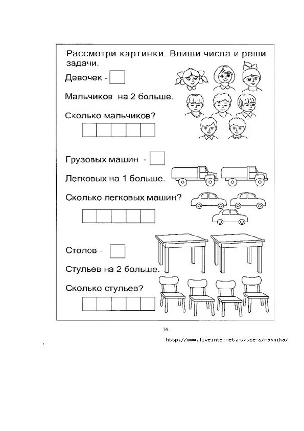 Конспект урока 1 класс коррекционная школа. Программа 1 класса математика. Математика реши задачу 1 класс коррекционный.