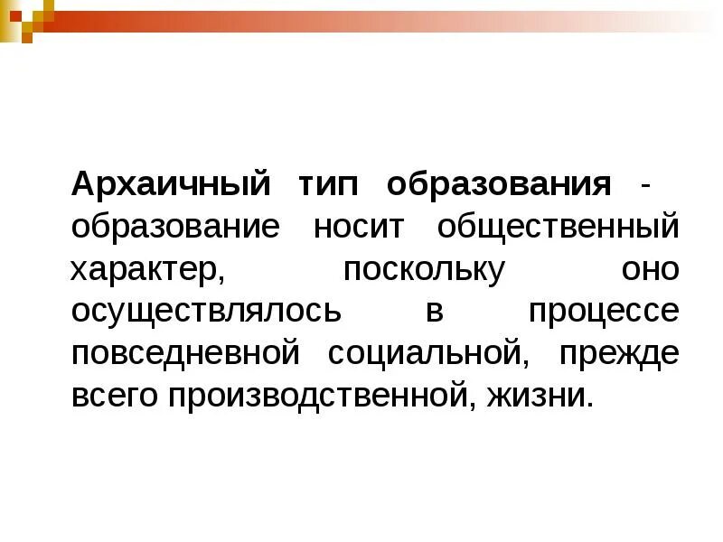 Архаичный что это. Архаичный что это. Архаичный что это. Архаический архаичный словосочетания. Архаизмы примеры.