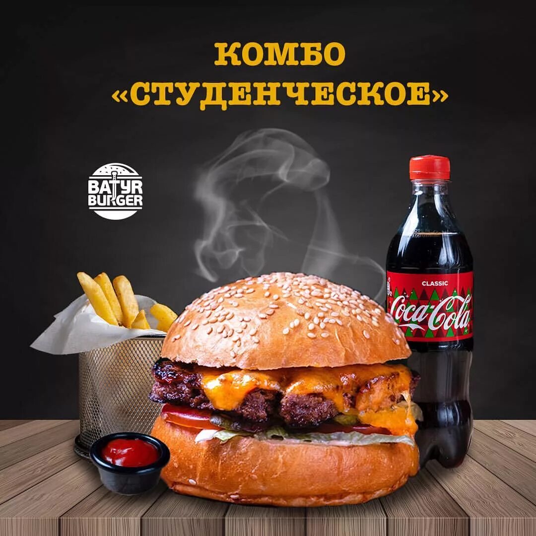 Реклама комбо. Комбо наборы для фаст фуда. бургер акция. комбо бургер. бургер реклама.