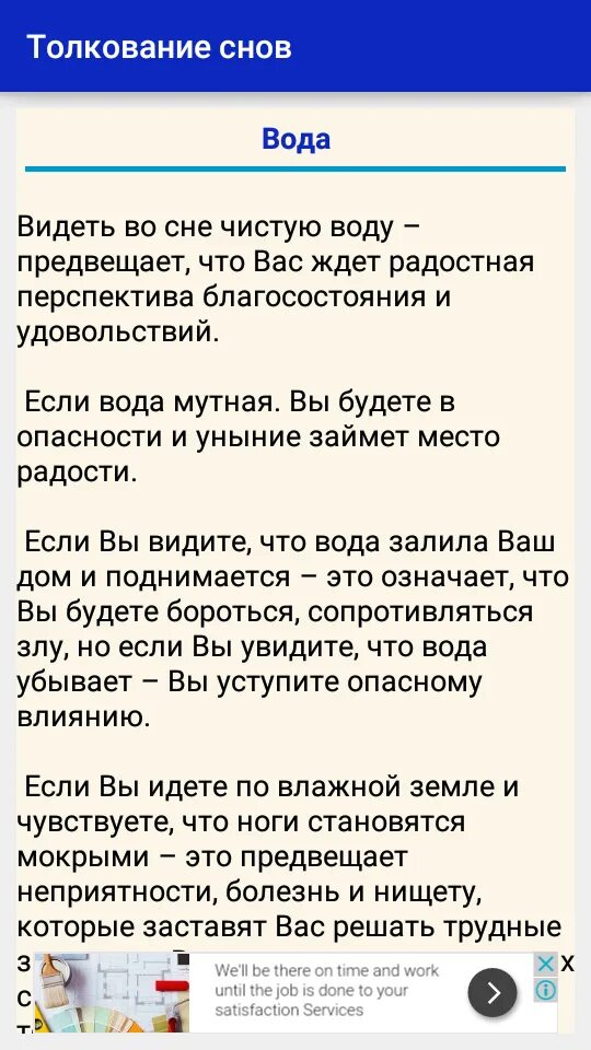 Сонник приснилась вода. Сонник-толкование снов к чему снится. Сонник видеть во сне чистую воду. Сонник к чему снится.