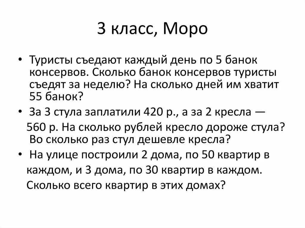 Задачи экскурсанта. Туристы съедают каждый день по 5 банок консервов. Задача туристы съедают каждый день по 5 банок консервов. За 3 стула заплатили 420 рублей а за 2 кресла 560. Туристы съедают за каждые 2 дня по 10 банок консервов.