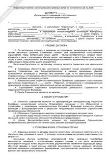 Обязательные договоры 2013