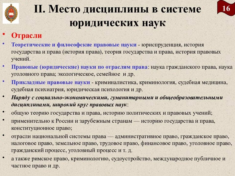 Правовые дисциплины тесты. Место ИГПР В системе юридических и исторических наук.