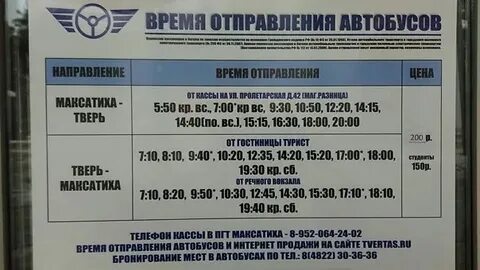 Автобус вышний волочек тверь на сегодня