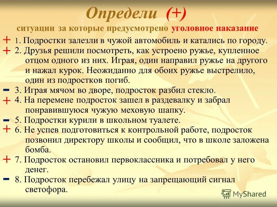 Два друга решили узнать кто быстрее. Подростки залезли в чужой автомобиль и катались по городу. Играя мячом во дворе, подросток разбил стекло.. Определение машиной свой чужой.