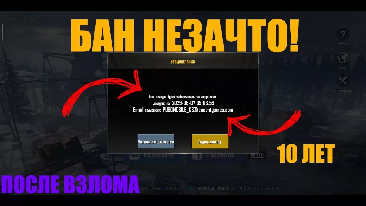 На сколько банят за читы. Бан в ПАБГ мобайл. Бан на 10 лет в PUBG mobile. Бан аккаунта в ПУБГ мобайл. Скрин БАНА В ПАБГ мобайл.