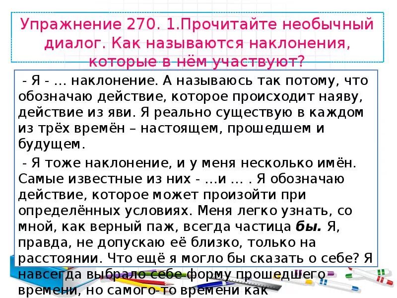 Карточка наклонение глагола 6 класс. Наклонение глагола задания. Наклонение глагола упражнения. Условное наклонение глагола упражнения. Наклонение глагола 6 класс упражнения.