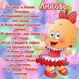 Люба любаша