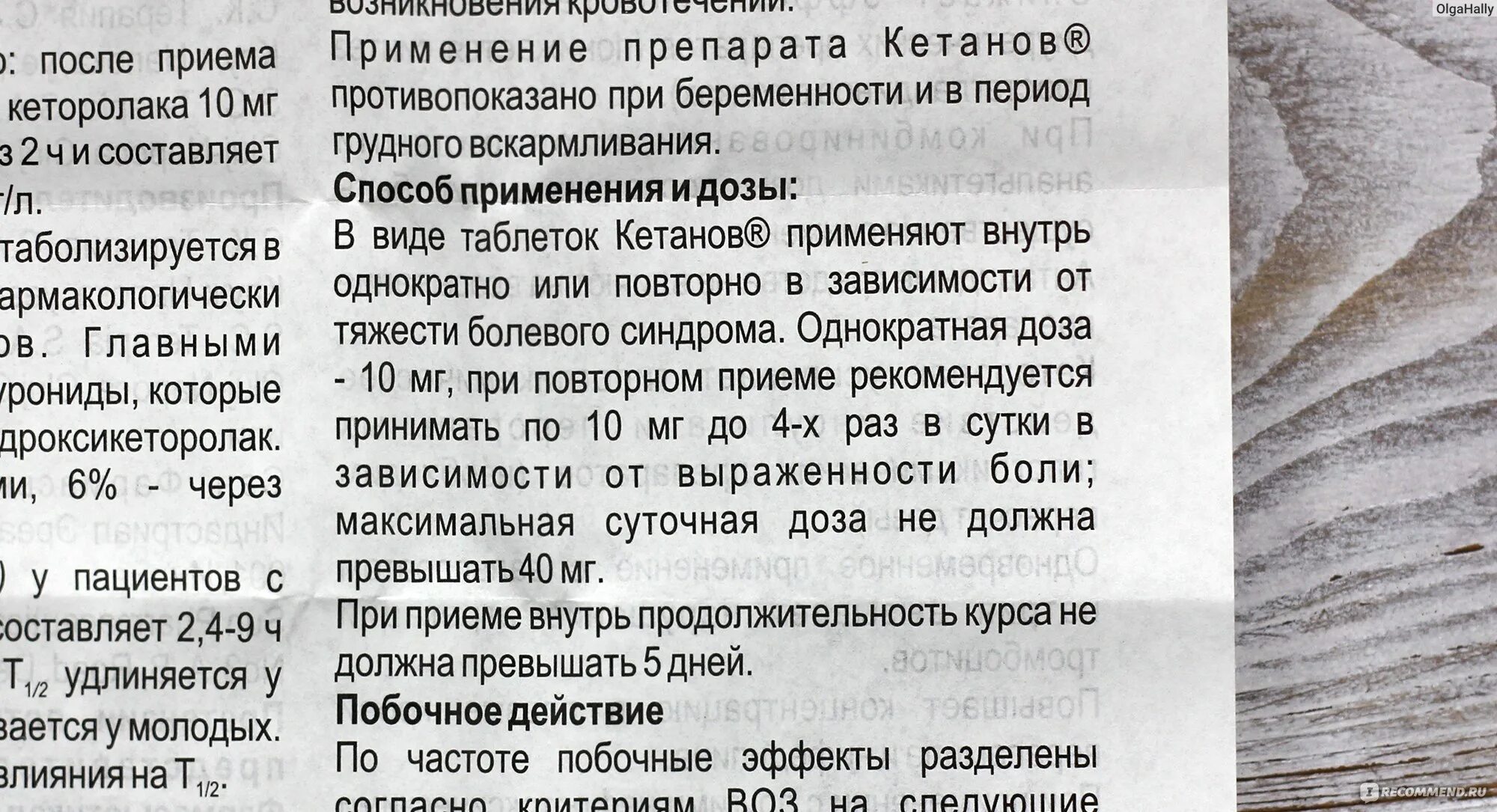 Кетанов таблетки сколько пить. Кетанов таблетки через сколько действует. Кетанов дозировка в таблетках. Кетанов таб дозировка.