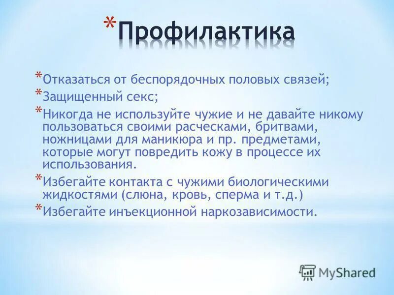 Уреаплазма у мужчин причины. Уреаплазмоз профилактика. Уреаплазма профилактика. Профилактика уреаплазмы у мужчин. Симптомы уреаплазмоза у женщин.