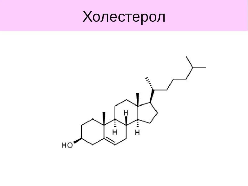 Формула холестерола. Структурная формула холестерола. Холестерол структурная формула. Холестерол строение биохимия. Холестерин формула структурная.