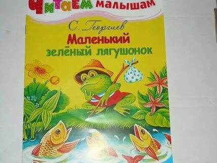 Лягушка отзыв