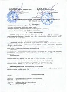Положение по дзюдо