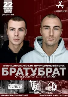 Слушать группу брат брату брат