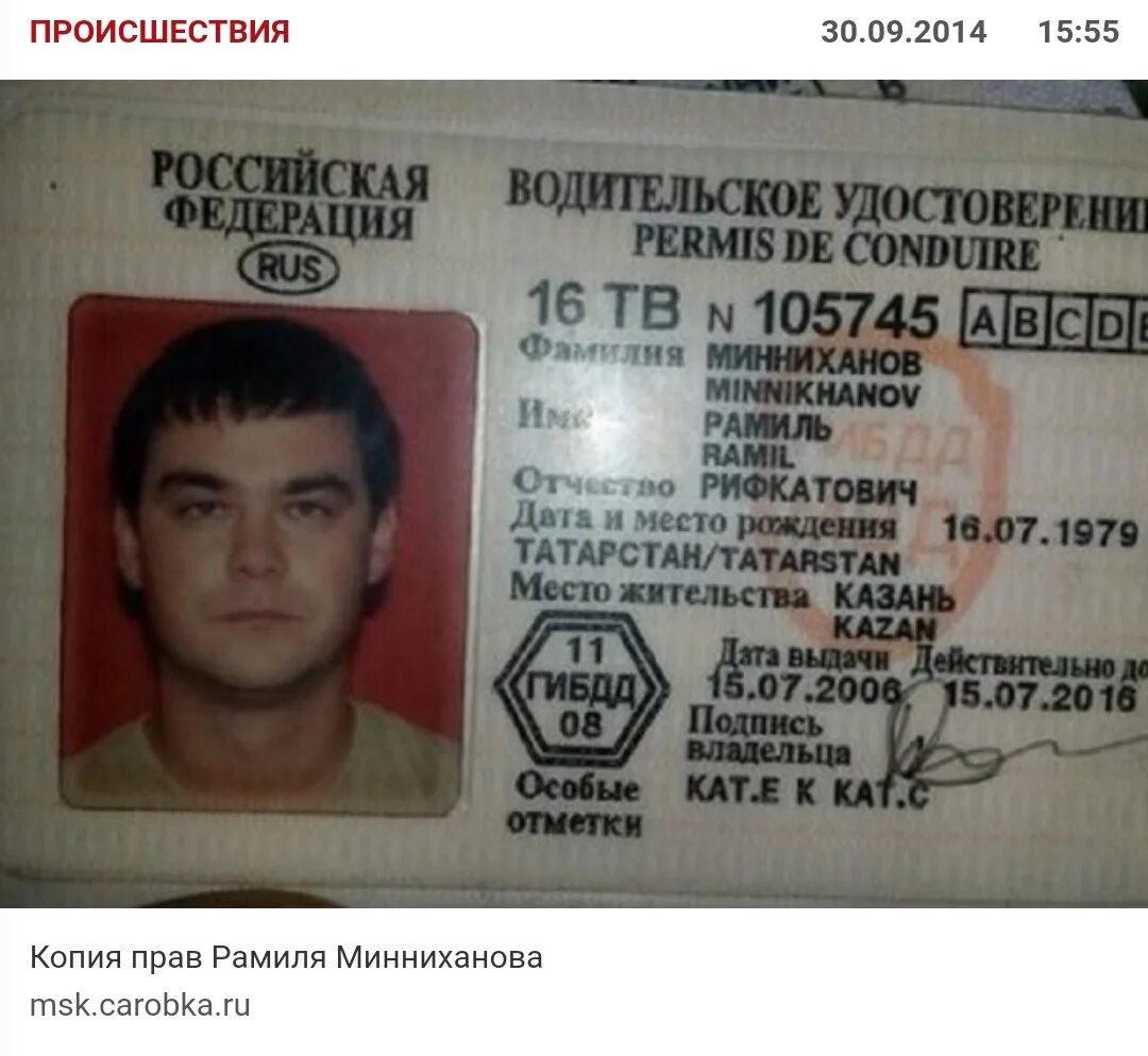 Минниханова расуля