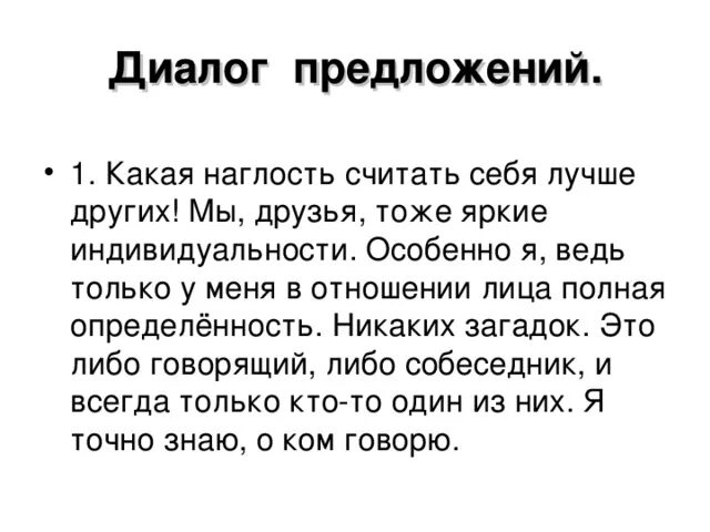 Предложения с диалогом примеры