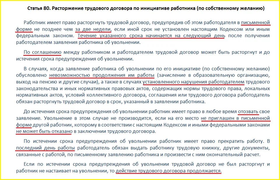 Ст ТК РФ увольнение по собственному желанию. Ст 80 ТК РФ по собственному желанию. Ст 80 ТК РФ увольнение по собственному. Увольнение по собственному желанию статья без отработки двух недель. Сколько должна отработать после увольнения