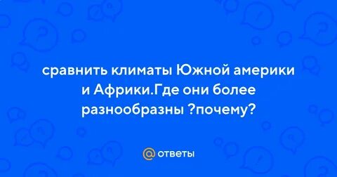 Южный отвечать