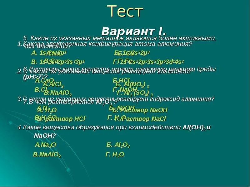 Щелочным металлом является ответ