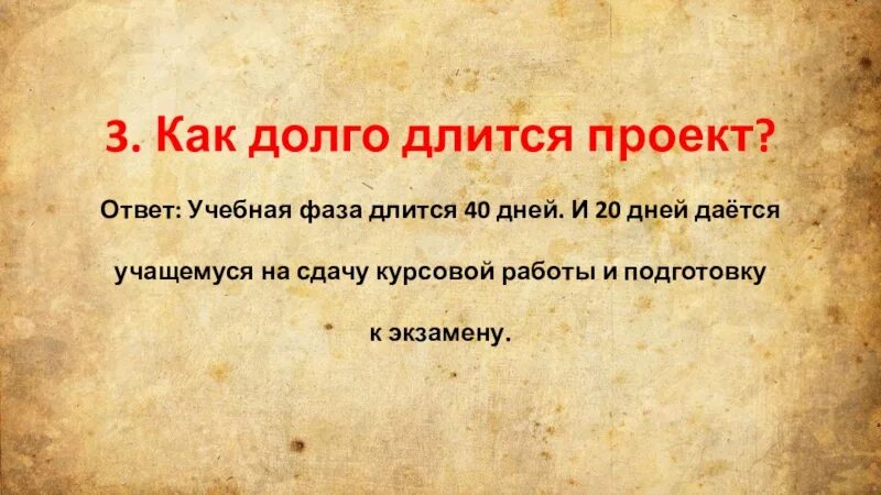 Давно продолжается. Работа по проекту продолжается.