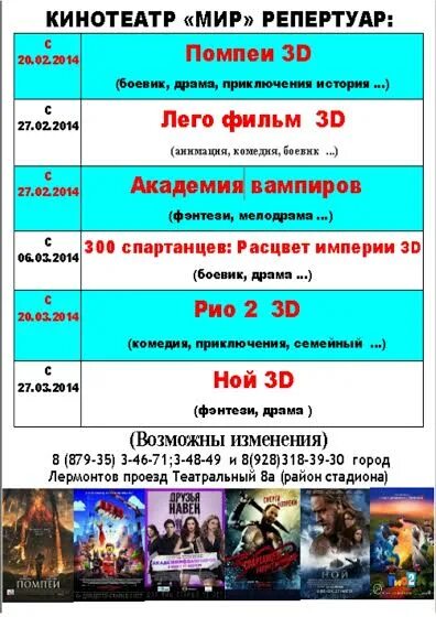 кинотеатр мир орск расписание. кинотеатр увельский афиша. кинотеатр мир афиша расписание. кинотеатр мир афиша расписание. кинотеатр мир афиша.