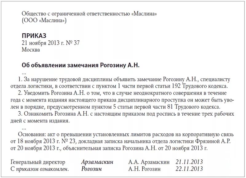 Приказ о нарушении правил. Образец приказа о наказаниях за нарушения дисциплины работников. Приказ о выговоре за нарушение трудовой дисциплины образец в ДОУ. Приказ предупреждение о нарушении трудовой дисциплины образец. Приказ о штрафах за нарушение трудовой дисциплины образец.