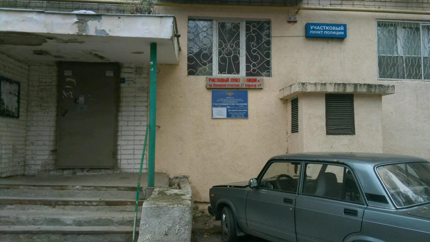 участковые пункты полиции ростов. отдел полиции 4 ростов на дону. участковые пункты полиции ростов. участковый пункт полиции вывеска. королева 15/3 ростов-на-дону.