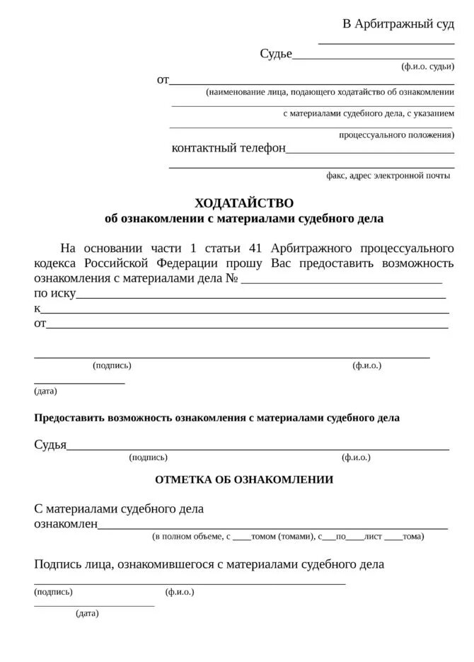 Ходатайство об ознакомлении гпк. Ходатайство об ознакомлении с материалами дела. Ходатайство в суд об ознакомлении с материалами гражданского дела. Бланк заявления об ознакомлении с материалами дела. Заявление на ознакомление с материалами дела в мировом суде образец.