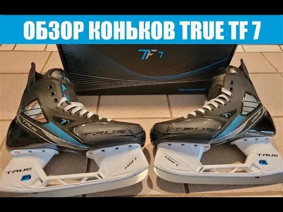 Коньки true tf7 sr. Хоккейные коньки true catalyst 9. коньки true catalyst 7. хоккейные коньки fischer fxe senior skates.
