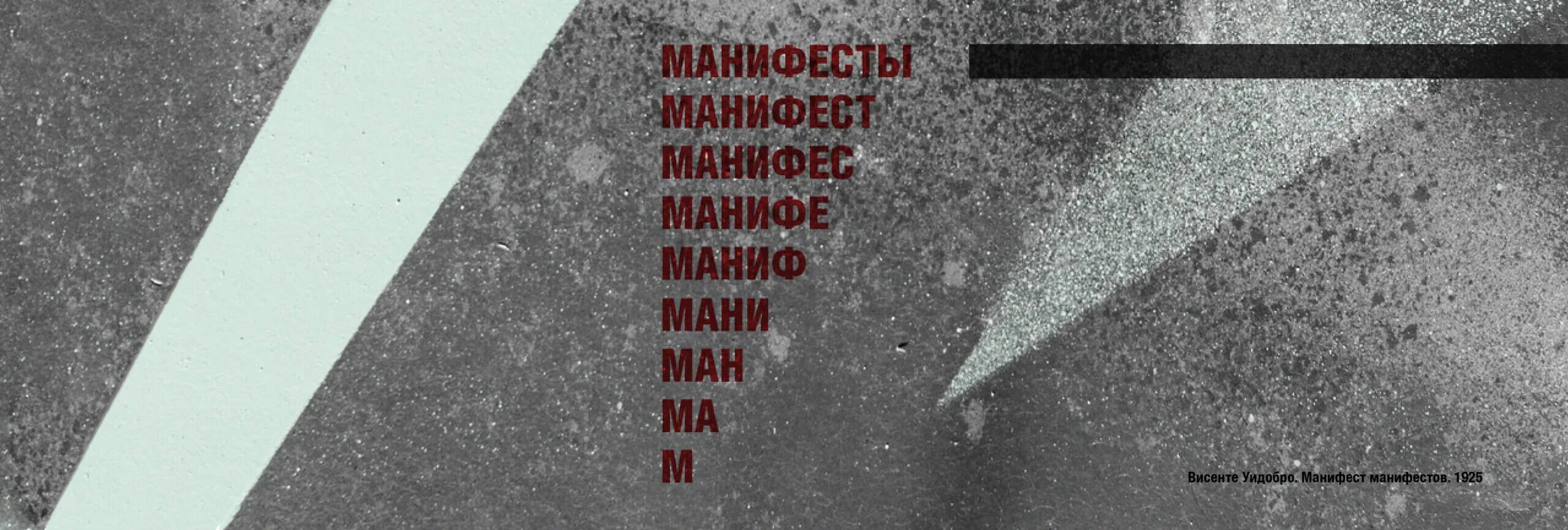 Assembly manifest. Манифест ковров. манифест вентотена. манифест 2083. топ манифест rocknail manifest.