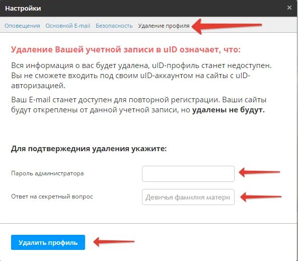 Как удалить работа ру. Удалить профиль. Работа с учетными записями. Как удалить аккаунт на работа ру. Как удалить страницу в работе.ру.