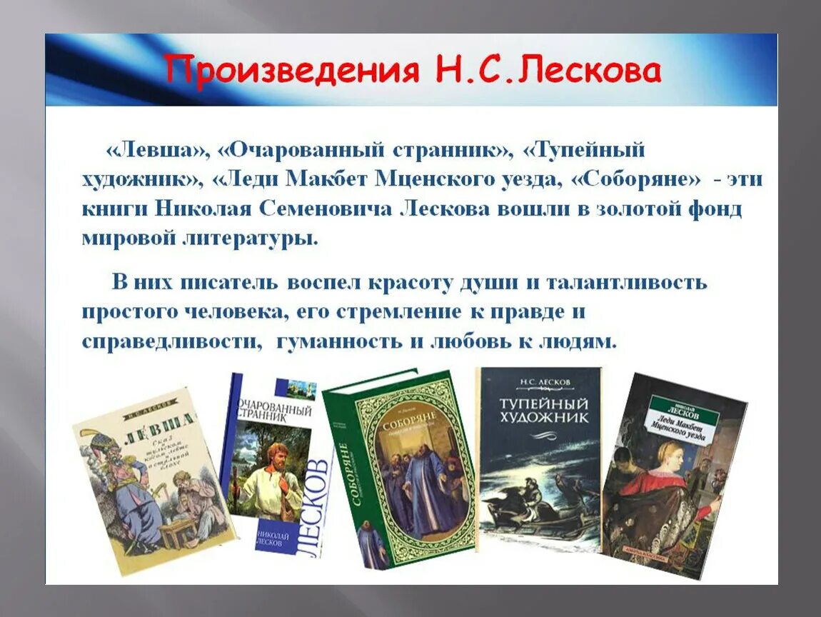 Какими были произведения лескова. Произведения н с Лескова. Лесков произведения список. Известные произведения Лескова.