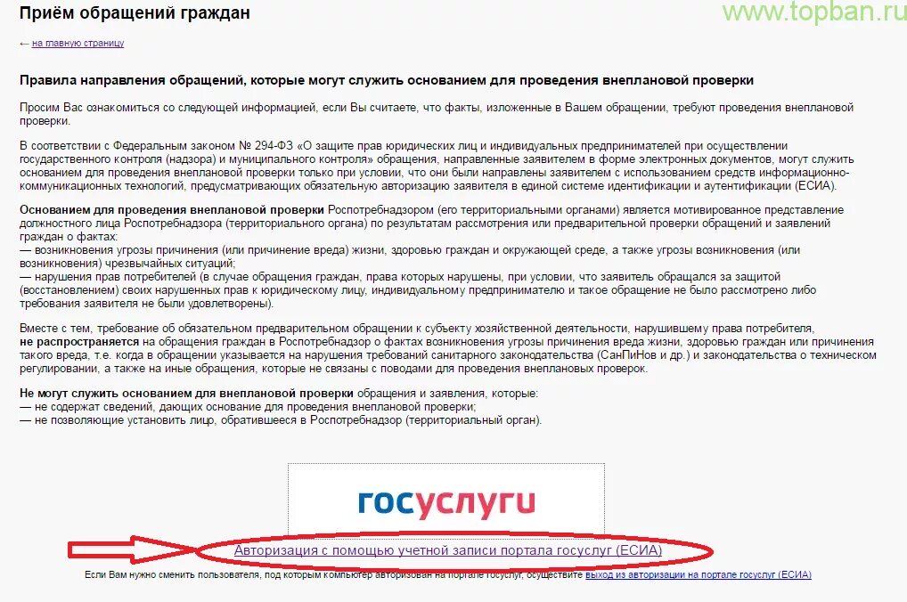 Роспотребнадзор жалоба на сайт. Заявление в Роспотребнадзор. Жалоба в Роспотребнадзор. Обращение в Роспотребнадзор. Госуслуги жалоба в Роспотребнадзор.