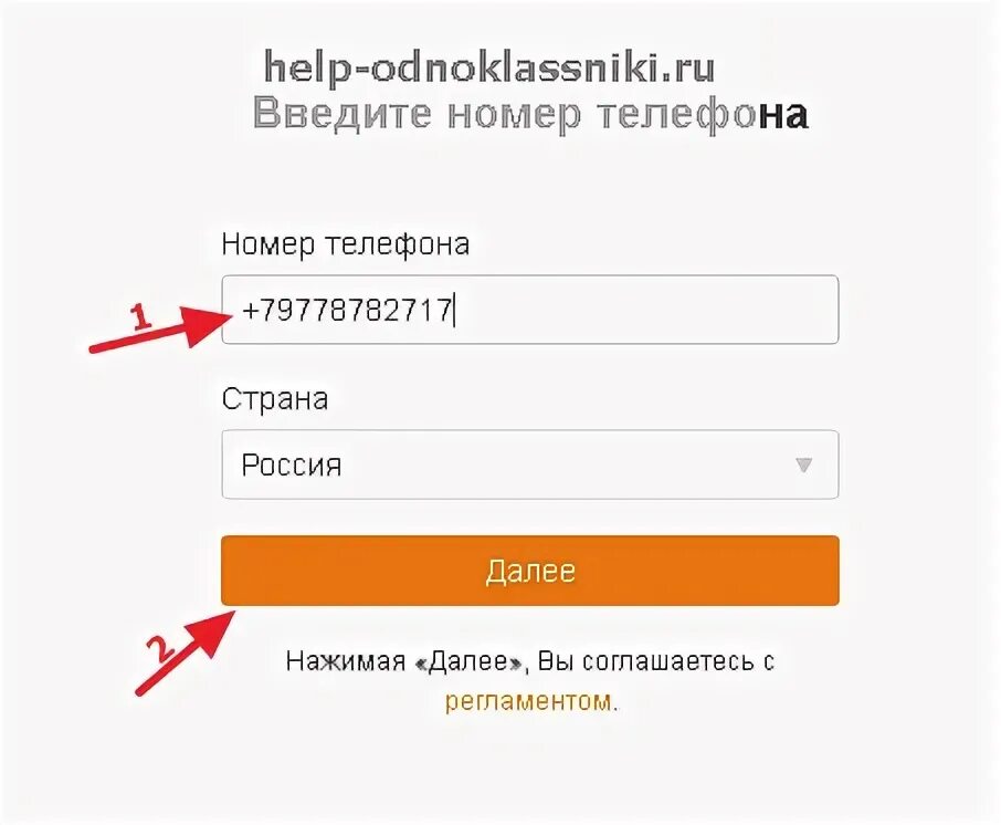 Одноклассники регистрация. Как зарегистрироваться в Одноклассниках. Как зарегистрироваться в Одноклассниках без номера телефона. Одноклассники регистрироваться в Одноклассниках сейчас. Зарегистрировать новый номер телефона