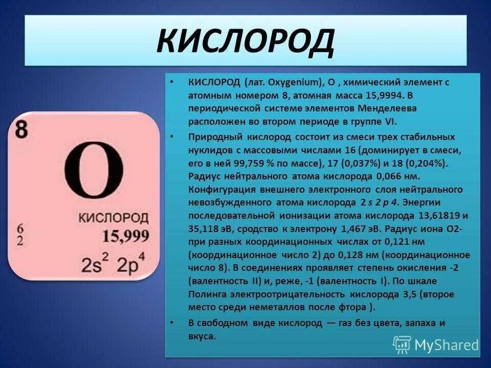 Кислород относится к группе