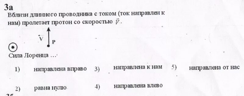 Определите направление силы лоренца действующую на протон