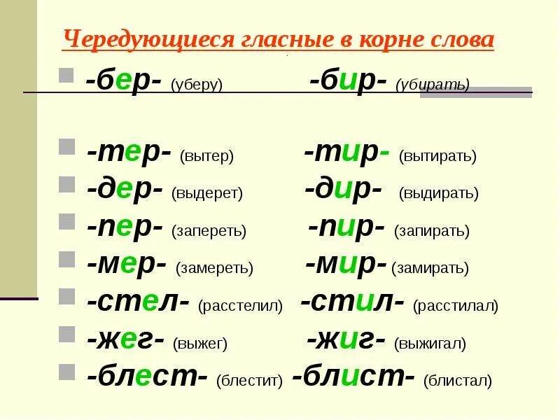 Слово с чередованием гласного в корне. Примеры чередующихся гласных. Слова с чередующимися гласными в корне слова примеры. Примеры с безударными гласными в корне и чередующимися. Уложить спать написание безударной