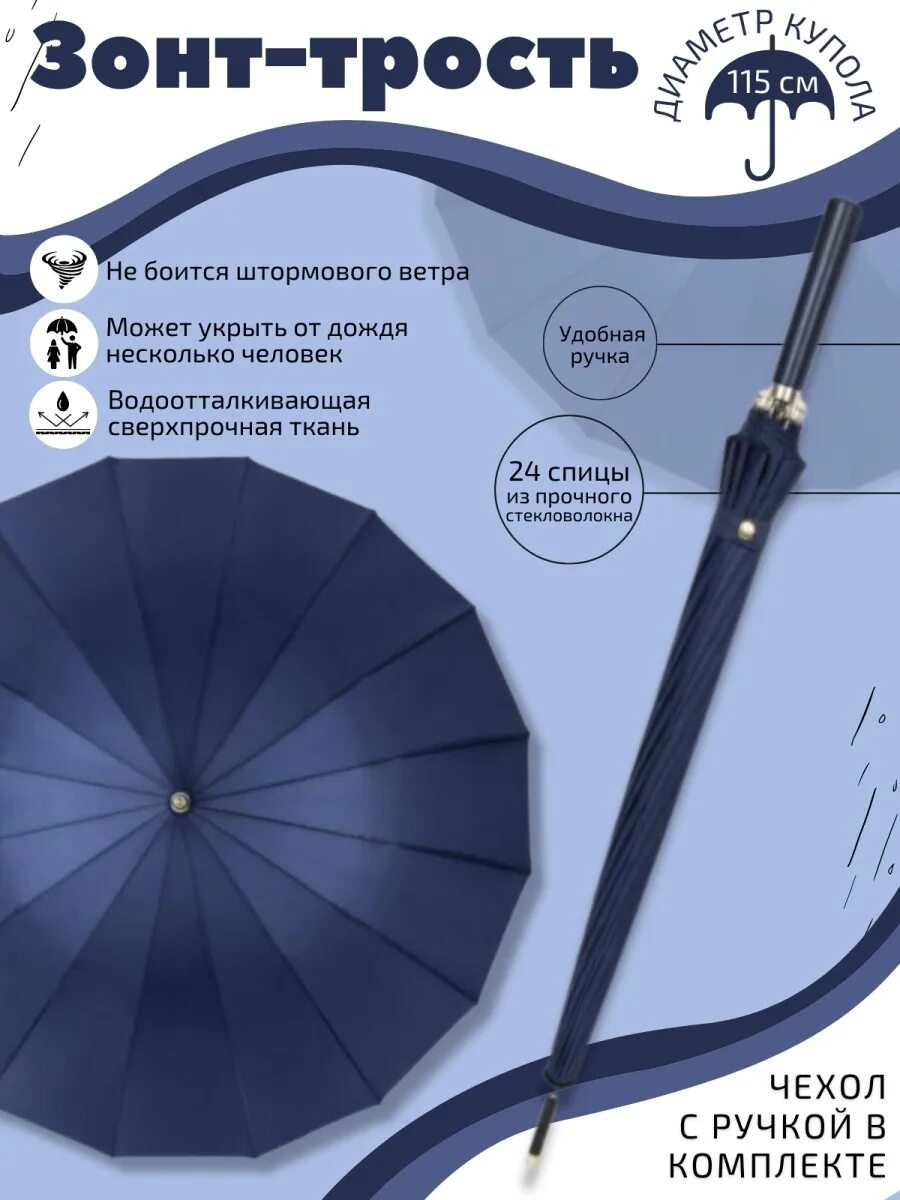 Семейный зонт. Зонт-трость унисекс полуавтоматический diniya um0003 черный. Зонт трость мужской 24 спицы. Зонт 24 спицы мужской. Зонт трость мужской 24 спицы.