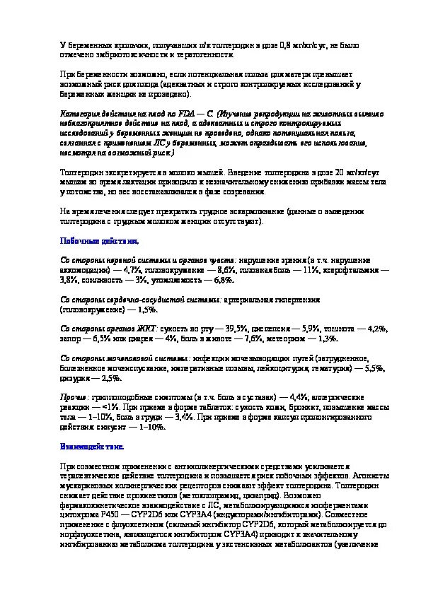 Ролитен инструкция по применению цена. Уротол инструкция по применению. Уротол инструкция по применению таблетки. Препарат уротол показания к применению. Ролитен инструкция по применению аналоги.