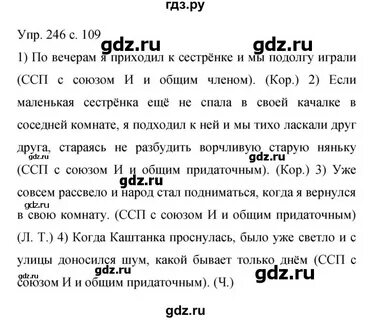 Русский язык упражнение 246