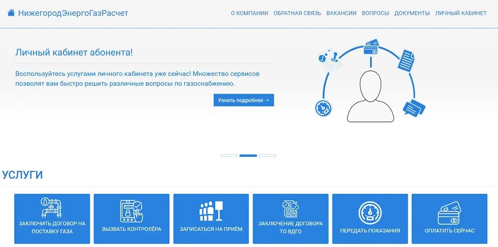 Оплатить счет за газ нижегородэнергогазрасчет. НИЖЕГОРОДЭНЕРГОГАЗРАСЧЕТ личный кабинет. ООО НИЖЕГОРОДЭНЕРГОГАЗРАСЧЕТ. НИЖЕГОРОДЭНЕРГОГАЗРАСЧЕТ логотип. НИЖЕГОРОДЭНЕРГОГАЗРАСЧЕТ горячая линия.